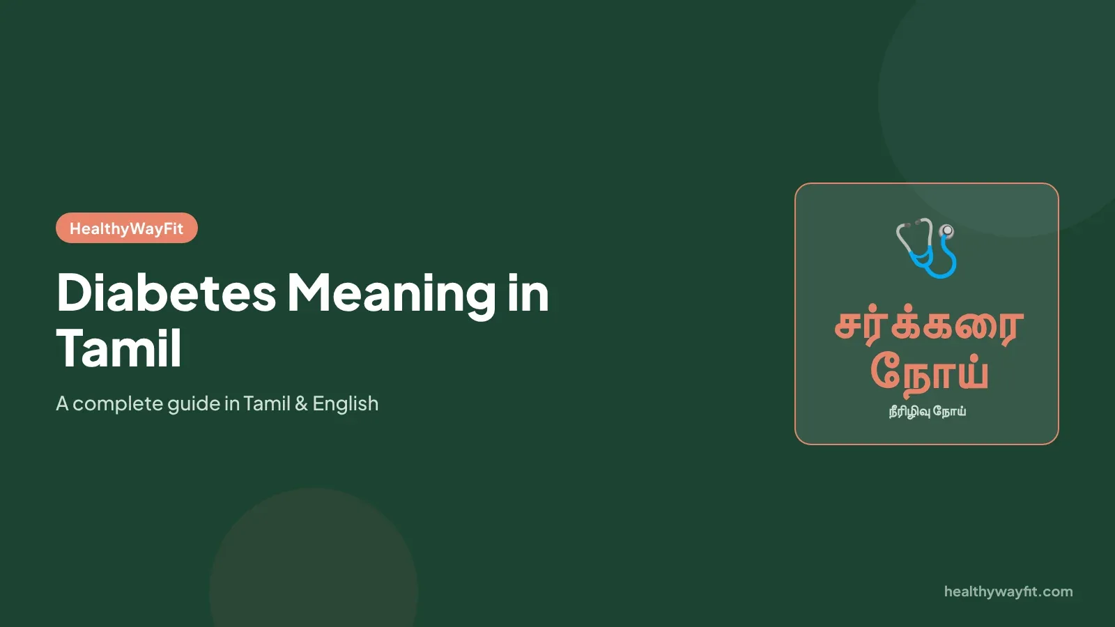 Diabetes Meaning in Tamil (நீரிழிவு நோய்): A Complete Guide
